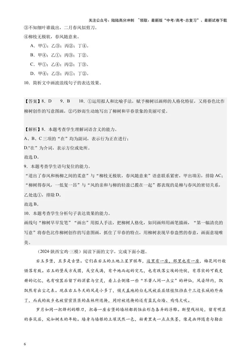 《专题07语言文字综合运用（全国卷地区专用）-（解析版）_专项复习_2024年_2024年高考语文重点题型终极预测_资料_1-资料》第6页预览