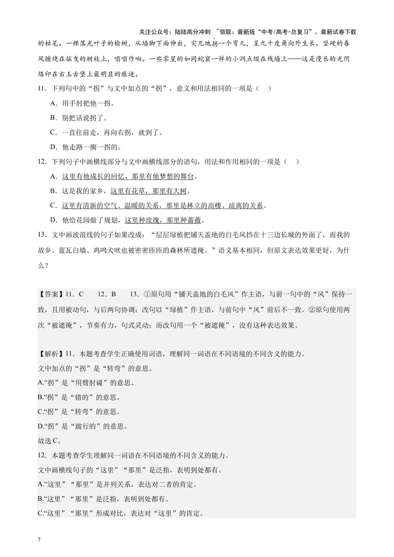 《专题07语言文字综合运用（全国卷地区专用）-（解析版）_专项复习_2024年_2024年高考语文重点题型终极预测_资料_1-资料》第7页预览
