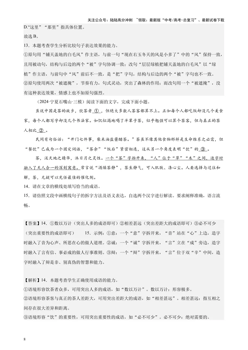 《专题07语言文字综合运用（全国卷地区专用）-（解析版）_专项复习_2024年_2024年高考语文重点题型终极预测_资料_1-资料》第8页预览