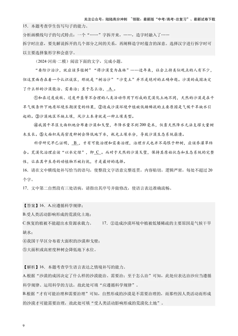 《专题07语言文字综合运用（全国卷地区专用）-（解析版）_专项复习_2024年_2024年高考语文重点题型终极预测_资料_1-资料》第9页预览