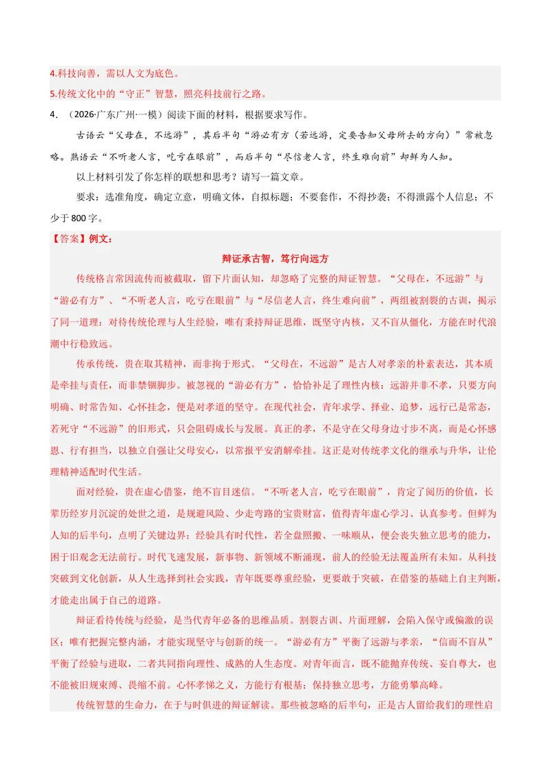 《专题07写作_专项复习_2026年-语文专项复习_602026年广东语文高考一模精编考点透析真题集训》第10页预览