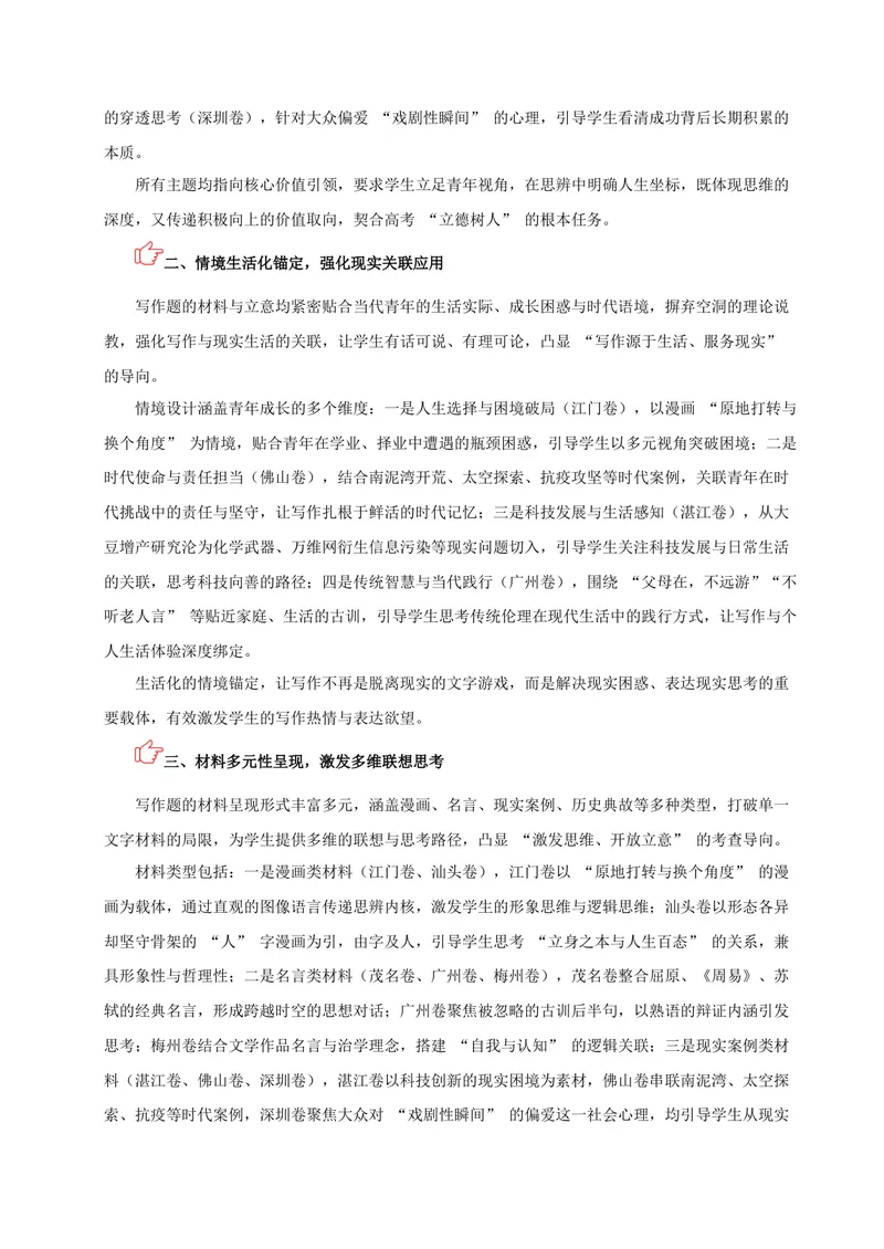 《专题07写作_专项复习_2026年-语文专项复习_602026年广东语文高考一模精编考点透析真题集训》第2页预览