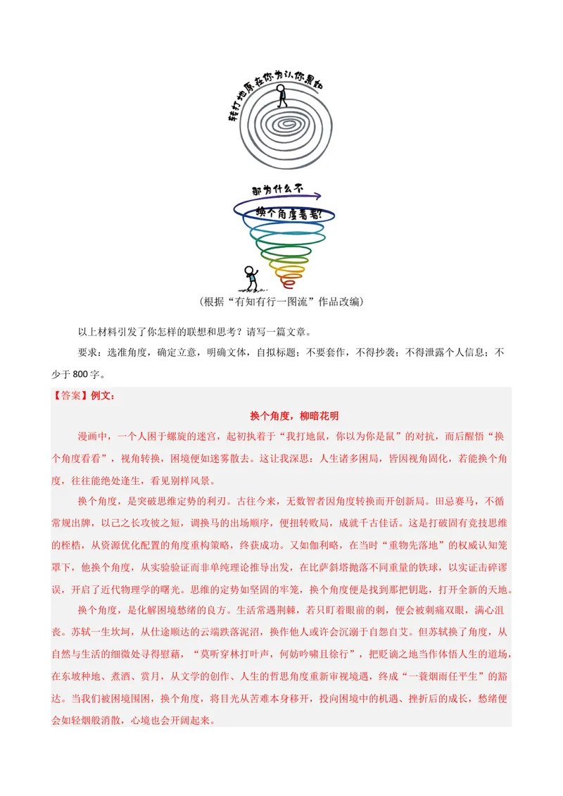 《专题07写作_专项复习_2026年-语文专项复习_602026年广东语文高考一模精编考点透析真题集训》第4页预览