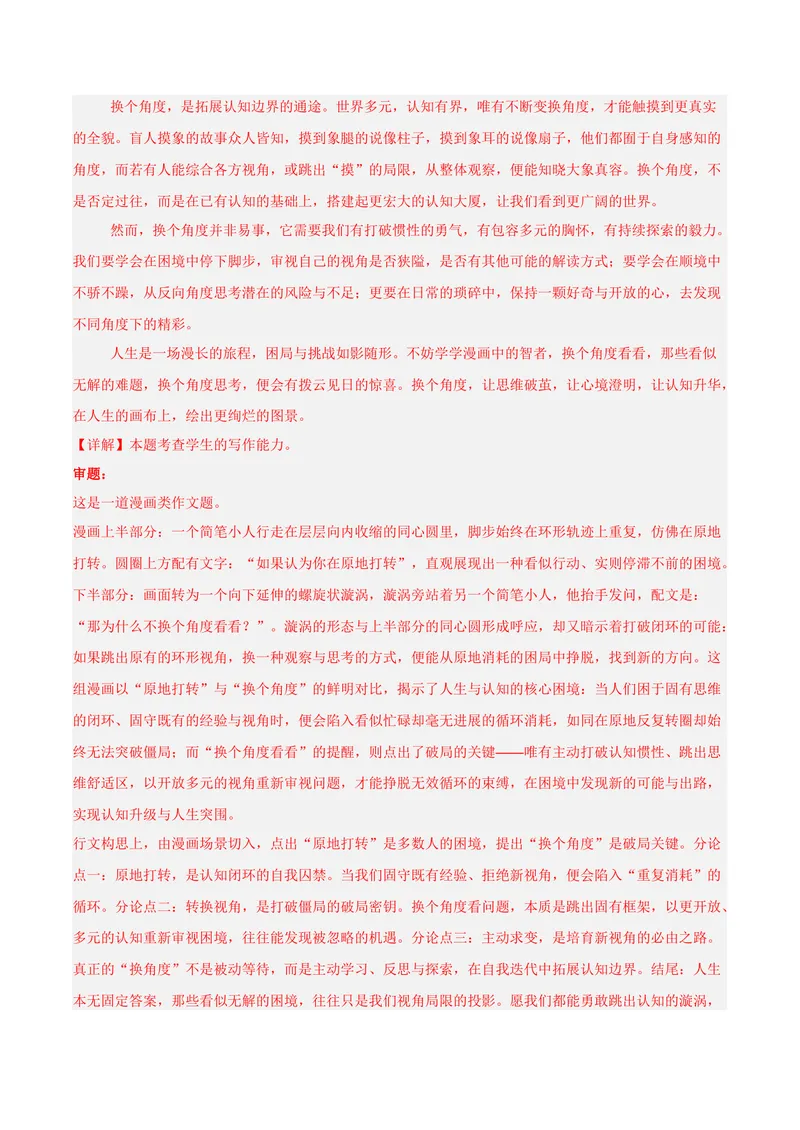 《专题07写作_专项复习_2026年-语文专项复习_602026年广东语文高考一模精编考点透析真题集训》第5页预览