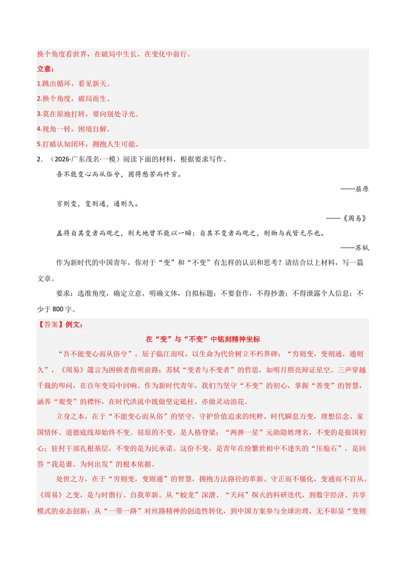 《专题07写作_专项复习_2026年-语文专项复习_602026年广东语文高考一模精编考点透析真题集训》第6页预览