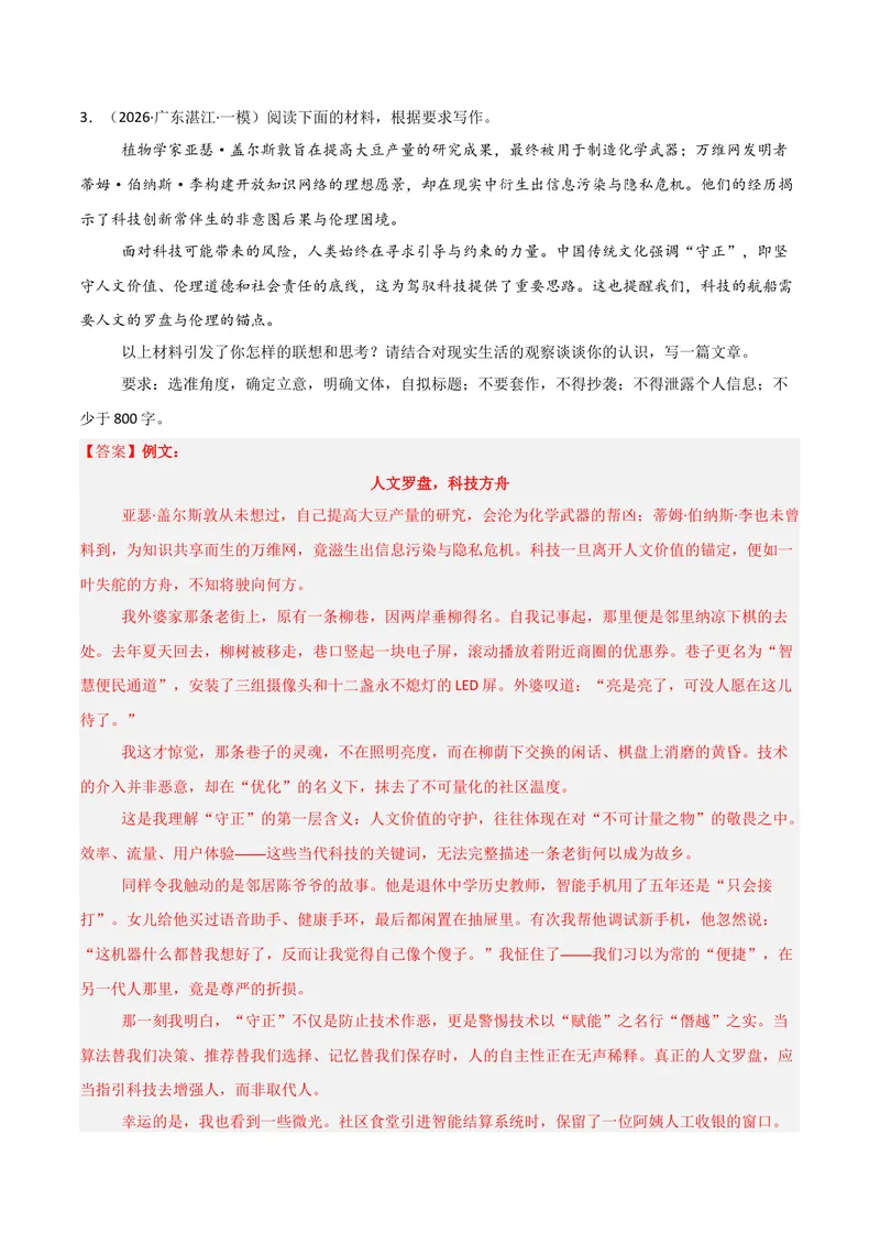 《专题07写作_专项复习_2026年-语文专项复习_602026年广东语文高考一模精编考点透析真题集训》第8页预览