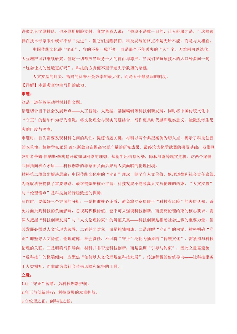 《专题07写作_专项复习_2026年-语文专项复习_602026年广东语文高考一模精编考点透析真题集训》第9页预览