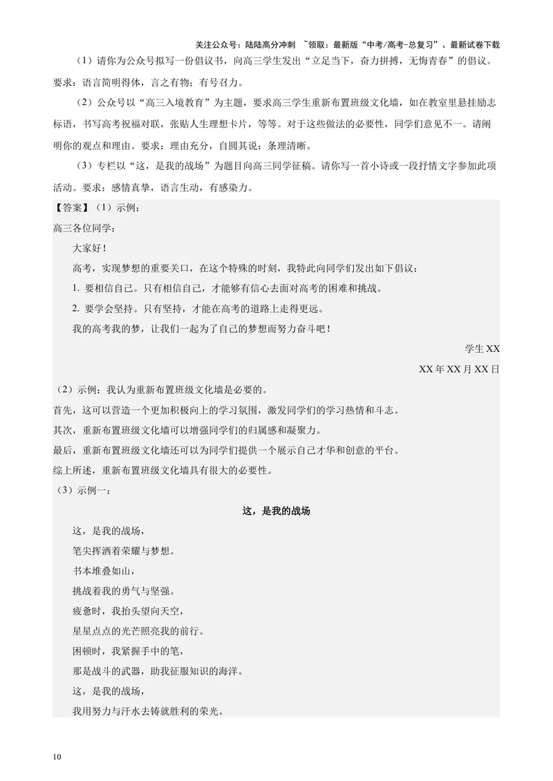 《专题08微写作50题（热点话题满分范文）（北京专用）-（解析版）_专项复习_2024年_2024年高考语文重点题型终极预测_资料_1-资料》第10页预览