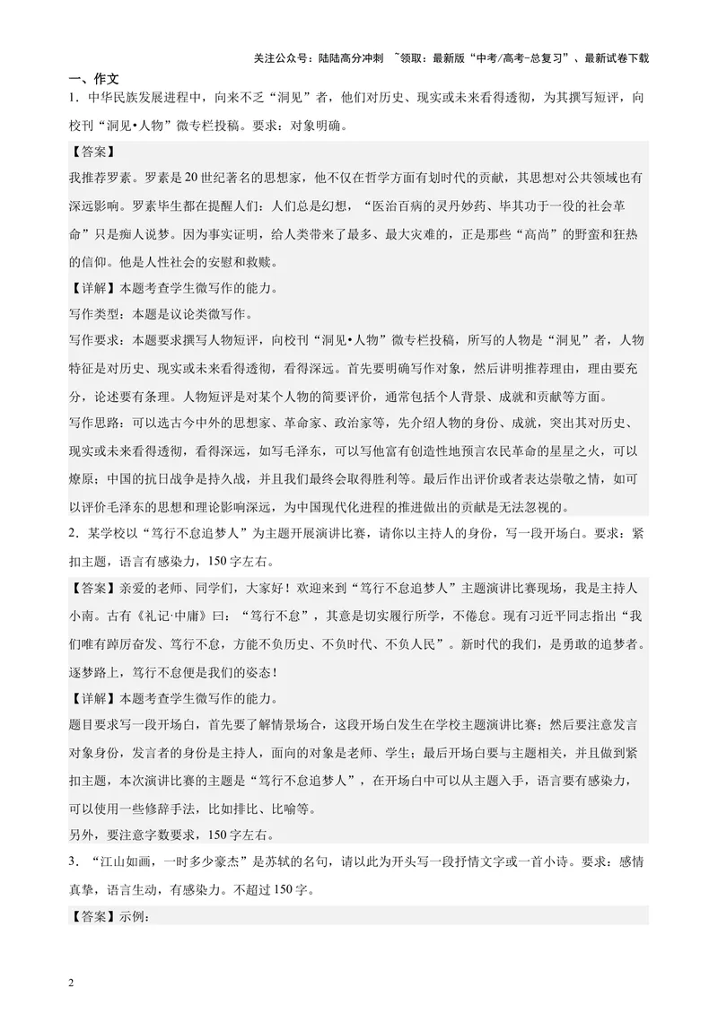 《专题08微写作50题（热点话题满分范文）（北京专用）-（解析版）_专项复习_2024年_2024年高考语文重点题型终极预测_资料_1-资料》第2页预览