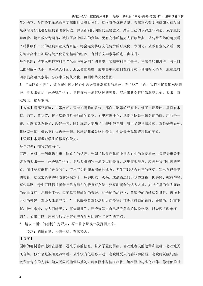 《专题08微写作50题（热点话题满分范文）（北京专用）-（解析版）_专项复习_2024年_2024年高考语文重点题型终极预测_资料_1-资料》第4页预览