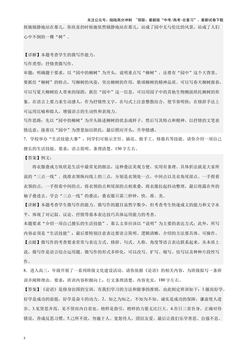 《专题08微写作50题（热点话题满分范文）（北京专用）-（解析版）_专项复习_2024年_2024年高考语文重点题型终极预测_资料_1-资料》第5页预览