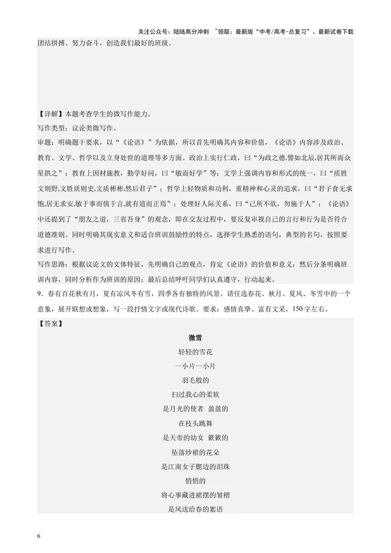 《专题08微写作50题（热点话题满分范文）（北京专用）-（解析版）_专项复习_2024年_2024年高考语文重点题型终极预测_资料_1-资料》第6页预览