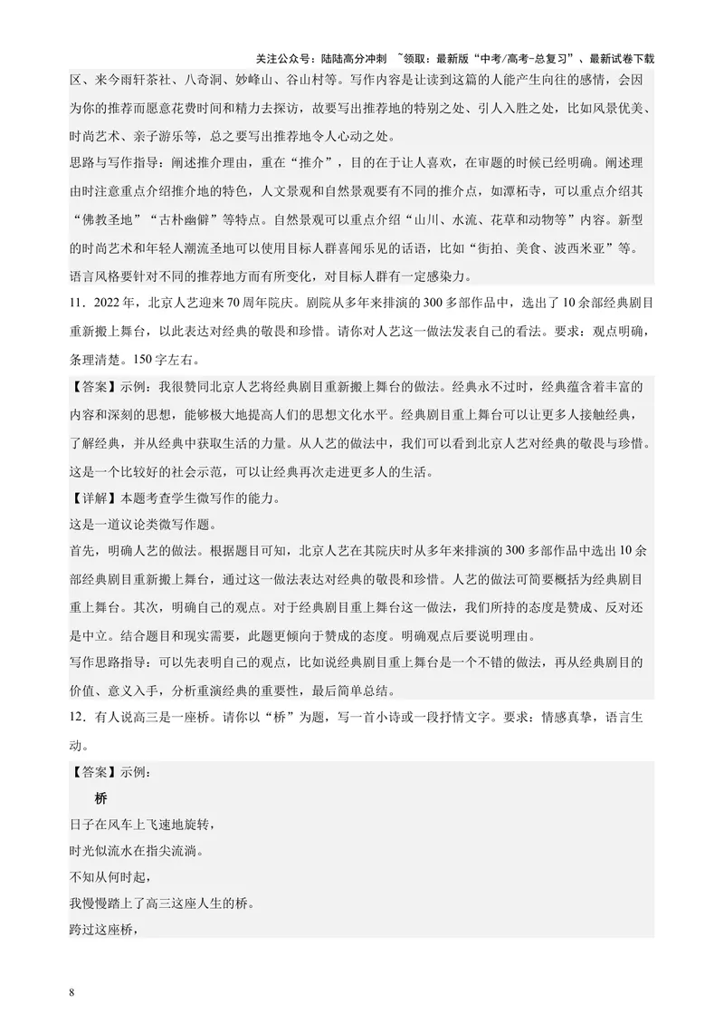 《专题08微写作50题（热点话题满分范文）（北京专用）-（解析版）_专项复习_2024年_2024年高考语文重点题型终极预测_资料_1-资料》第8页预览