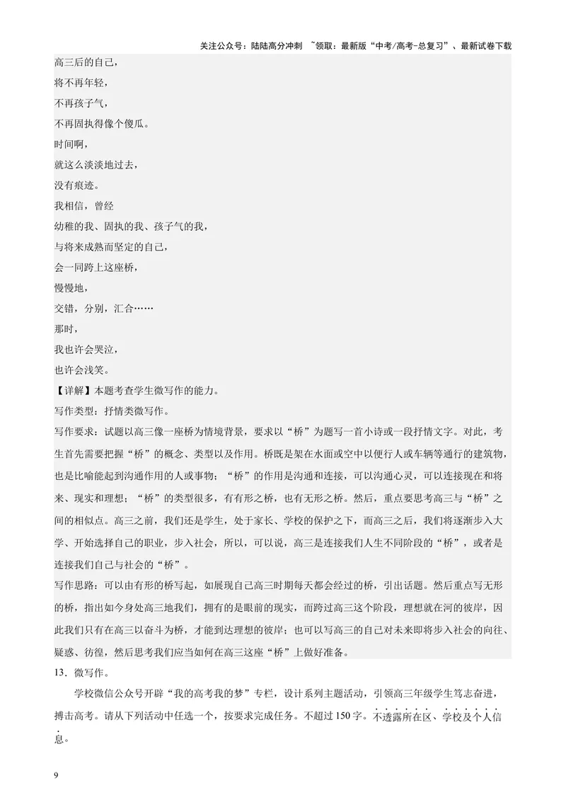 《专题08微写作50题（热点话题满分范文）（北京专用）-（解析版）_专项复习_2024年_2024年高考语文重点题型终极预测_资料_1-资料》第9页预览