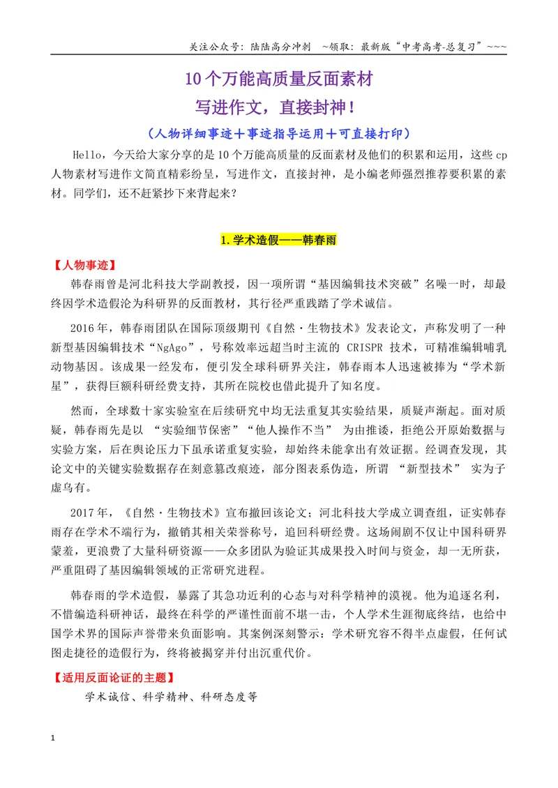 《专题1110个万能的高质量反面素材-（全国通用）_专项复习_2026年-语文专项复习_2026年高考语文作文写作核心技法指导（全国通用）-G393_资料》第1页预览