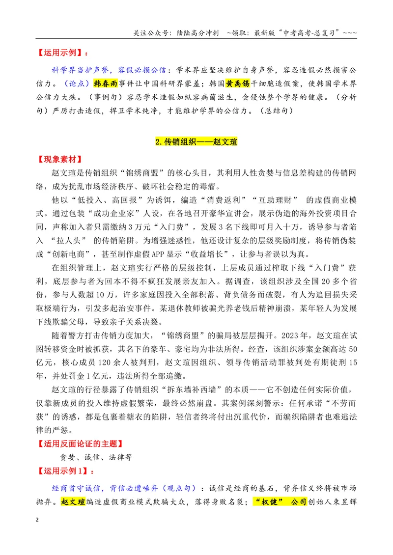 《专题1110个万能的高质量反面素材-（全国通用）_专项复习_2026年-语文专项复习_2026年高考语文作文写作核心技法指导（全国通用）-G393_资料》第2页预览