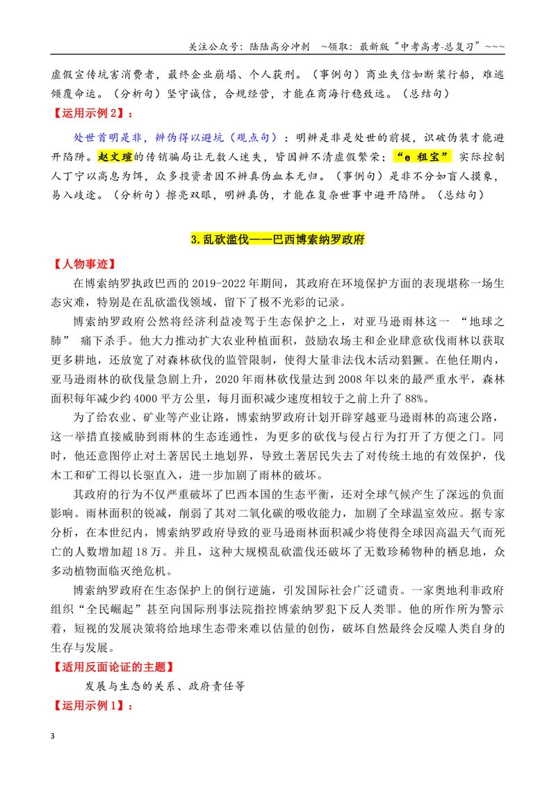 《专题1110个万能的高质量反面素材-（全国通用）_专项复习_2026年-语文专项复习_2026年高考语文作文写作核心技法指导（全国通用）-G393_资料》第3页预览