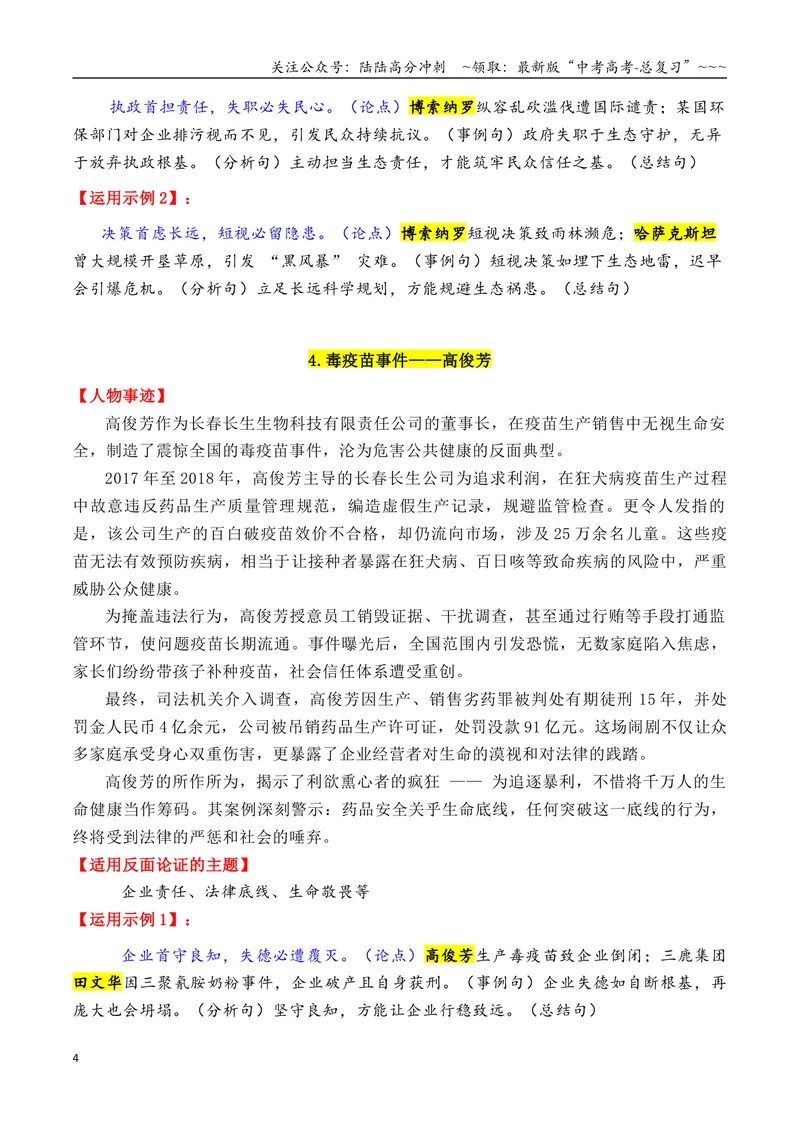 《专题1110个万能的高质量反面素材-（全国通用）_专项复习_2026年-语文专项复习_2026年高考语文作文写作核心技法指导（全国通用）-G393_资料》第4页预览