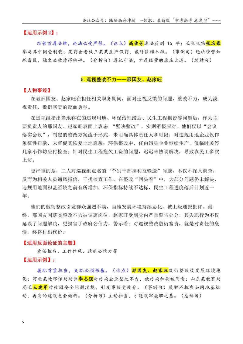 《专题1110个万能的高质量反面素材-（全国通用）_专项复习_2026年-语文专项复习_2026年高考语文作文写作核心技法指导（全国通用）-G393_资料》第5页预览