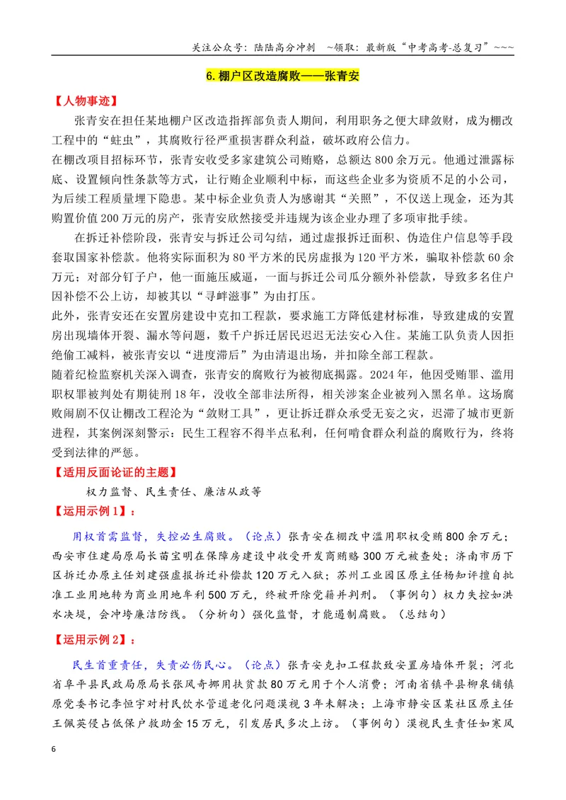 《专题1110个万能的高质量反面素材-（全国通用）_专项复习_2026年-语文专项复习_2026年高考语文作文写作核心技法指导（全国通用）-G393_资料》第6页预览