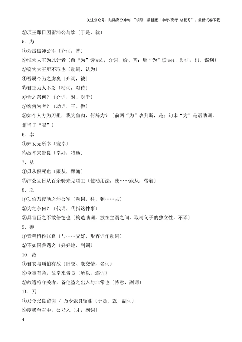 《专题09《鸿门宴》（统编版）（原卷版）_专项复习_2024年_2024年高中高考文言文复习知识清单梳理默写练习阅读讲义课件ppt_资料_高考语文课内文言文挖空训练+知识梳理+过关训练（统编版）》第4页预览