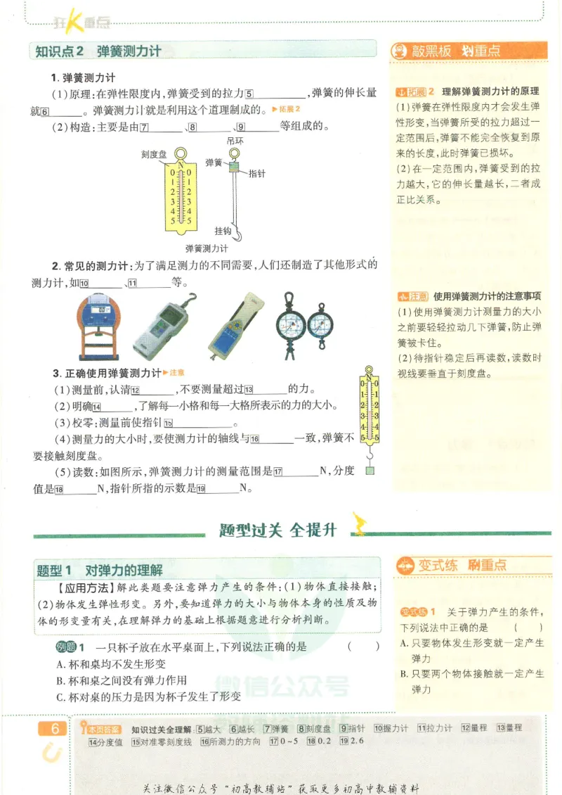《初中必刷题八年级下册物理人教版狂K重点_2、2025初中必刷题合集_初中必刷题23+24+25上册_25初中必刷_可信网络等多个文件_初中必刷题_历年必刷题和24上册_2022版》第10页预览