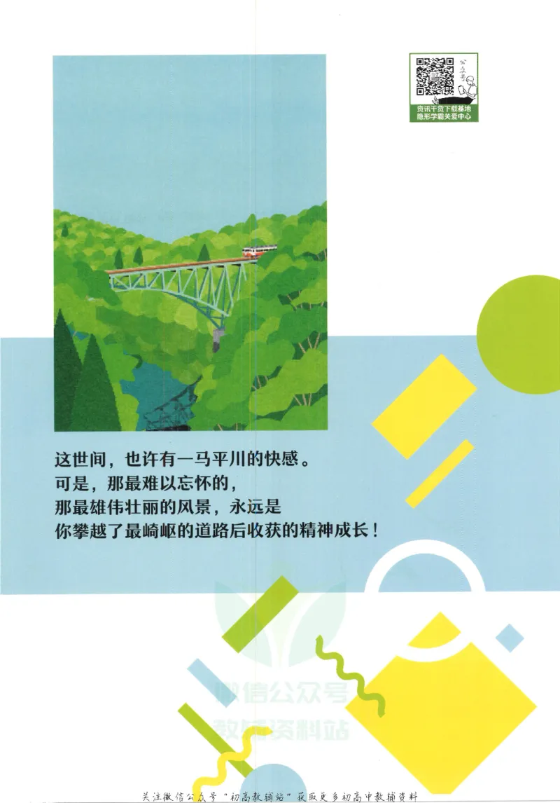 《初中必刷题八年级下册物理人教版狂K重点_2、2025初中必刷题合集_初中必刷题23+24+25上册_25初中必刷_可信网络等多个文件_初中必刷题_历年必刷题和24上册_2022版》第2页预览