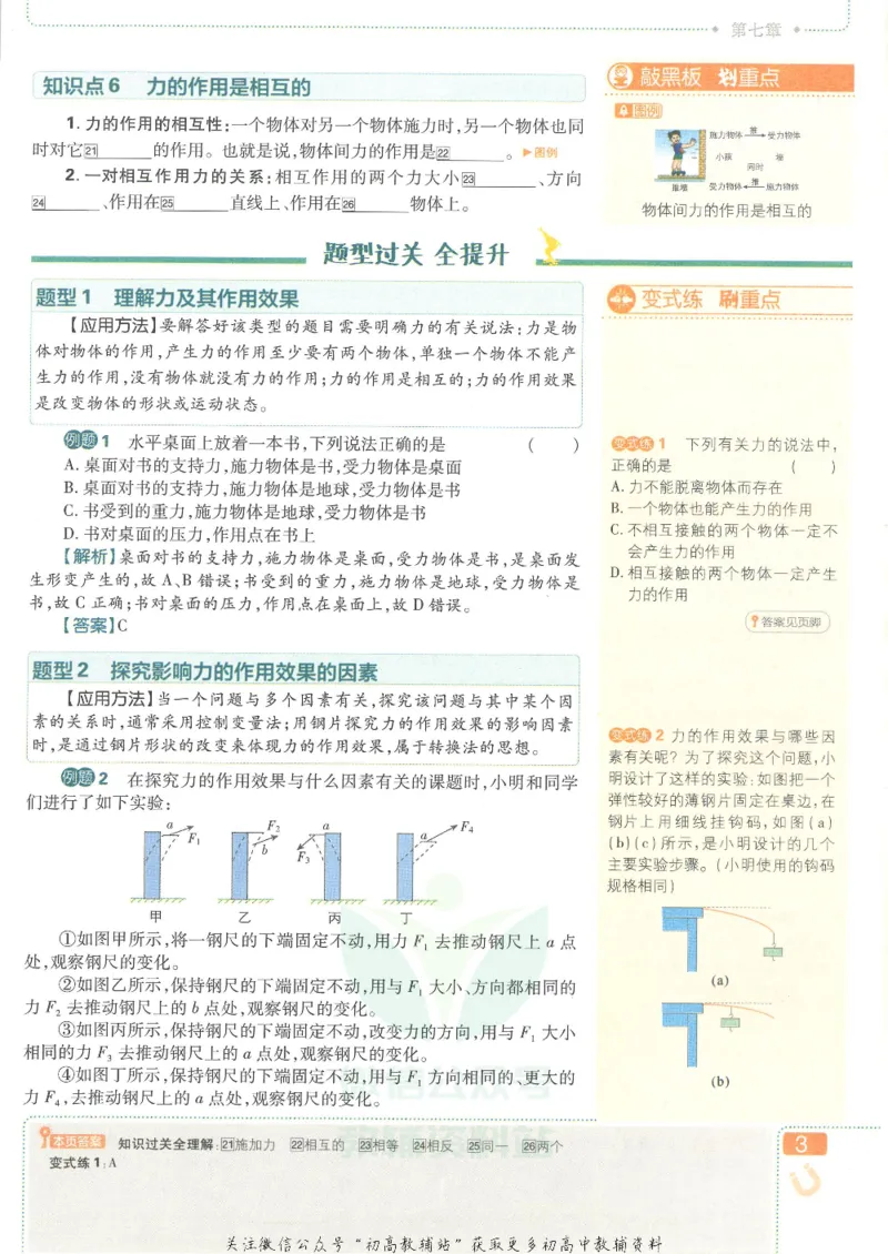 《初中必刷题八年级下册物理人教版狂K重点_2、2025初中必刷题合集_初中必刷题23+24+25上册_25初中必刷_可信网络等多个文件_初中必刷题_历年必刷题和24上册_2022版》第7页预览
