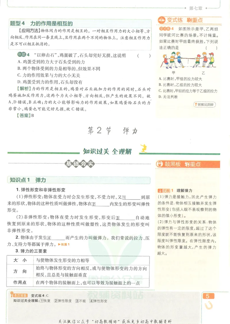 《初中必刷题八年级下册物理人教版狂K重点_2、2025初中必刷题合集_初中必刷题23+24+25上册_25初中必刷_可信网络等多个文件_初中必刷题_历年必刷题和24上册_2022版》第9页预览