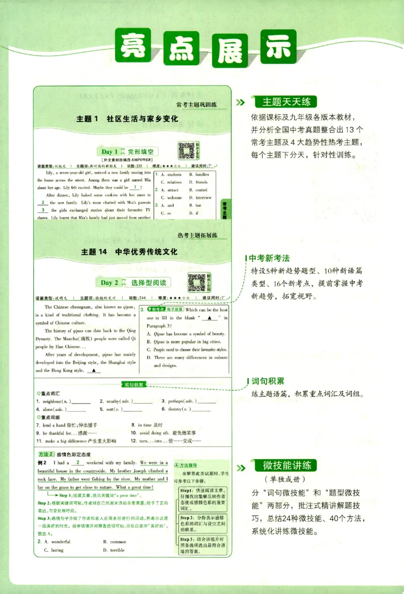 《2027《万唯中考•完型填空阅读理解基础版》9年级_小初高学习资料合集（每天更新）_2027版《万唯中考•完型填空阅读理解与新考法基础版》7-9年级》第10页预览