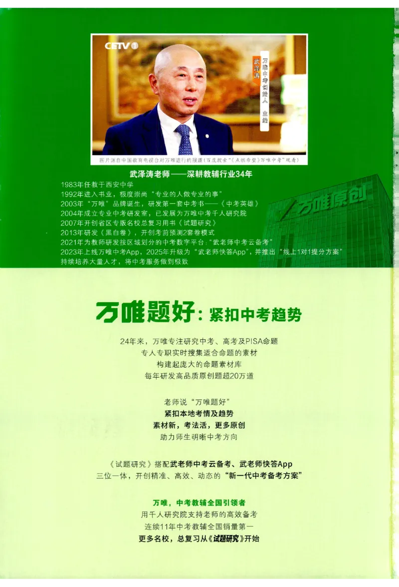 《2027《万唯中考•完型填空阅读理解基础版》9年级_小初高学习资料合集（每天更新）_2027版《万唯中考•完型填空阅读理解与新考法基础版》7-9年级》第2页预览