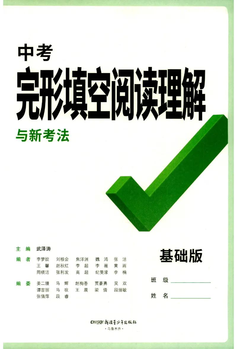 《2027《万唯中考•完型填空阅读理解基础版》9年级_小初高学习资料合集（每天更新）_2027版《万唯中考•完型填空阅读理解与新考法基础版》7-9年级》第3页预览