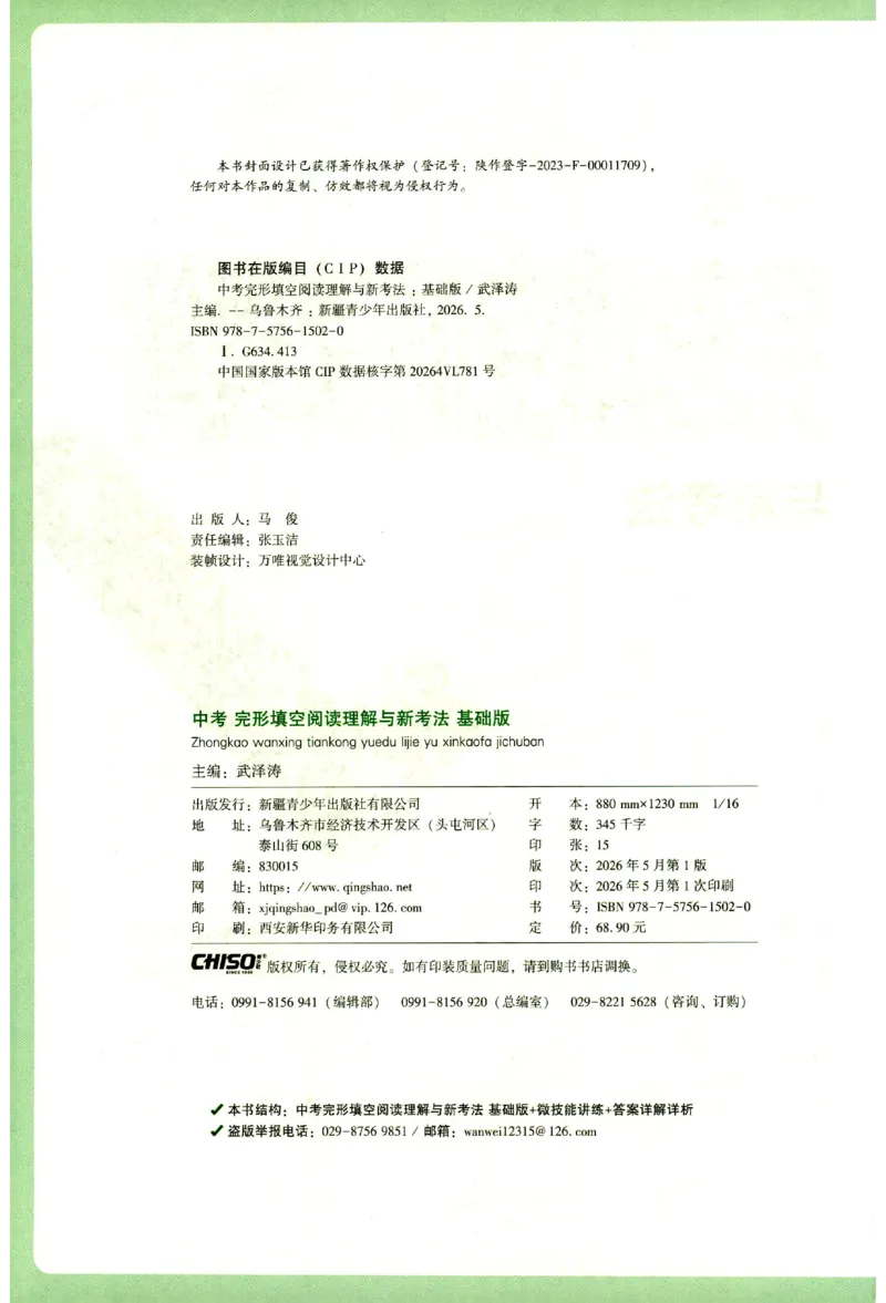 《2027《万唯中考•完型填空阅读理解基础版》9年级_小初高学习资料合集（每天更新）_2027版《万唯中考•完型填空阅读理解与新考法基础版》7-9年级》第4页预览