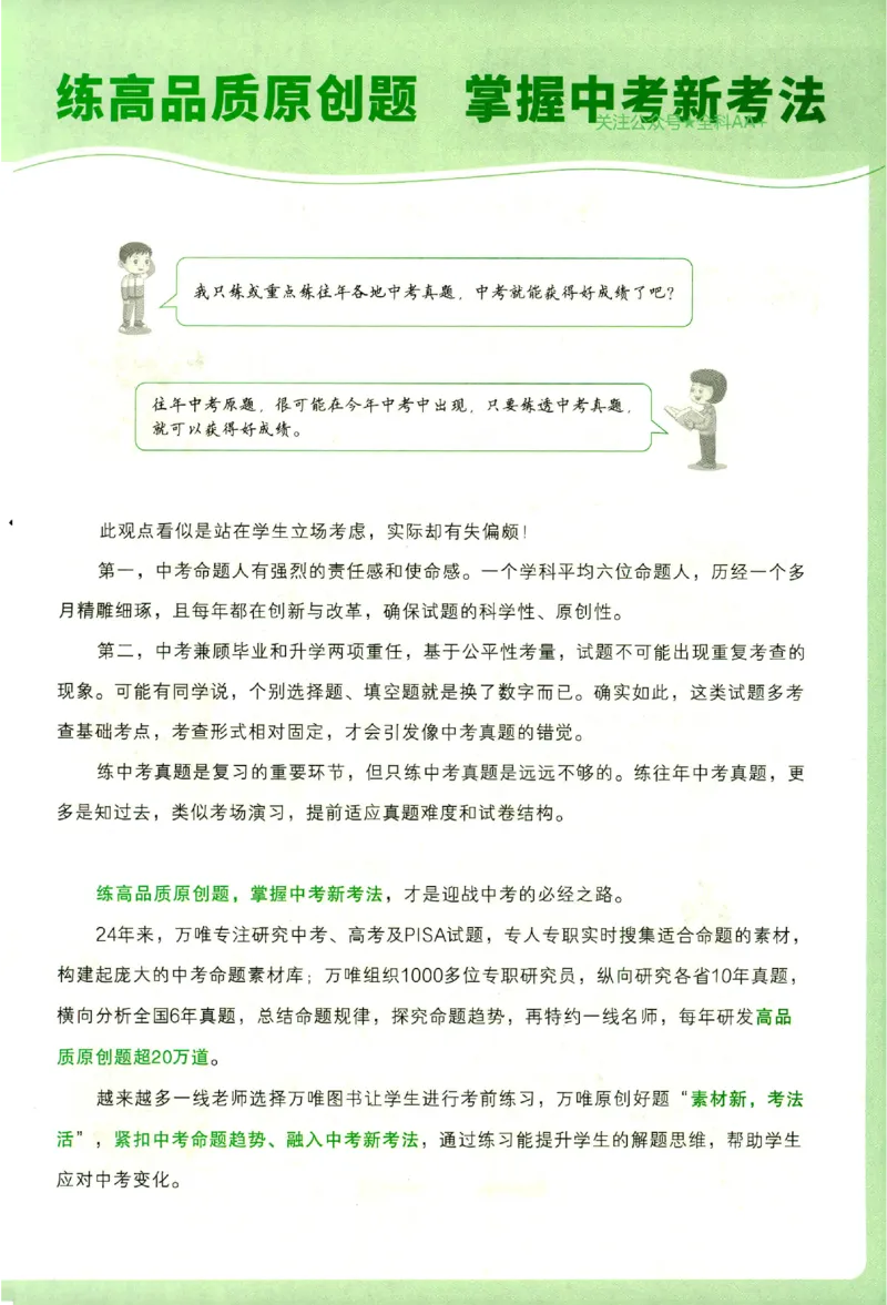 《2027《万唯中考•完型填空阅读理解基础版》9年级_小初高学习资料合集（每天更新）_2027版《万唯中考•完型填空阅读理解与新考法基础版》7-9年级》第5页预览
