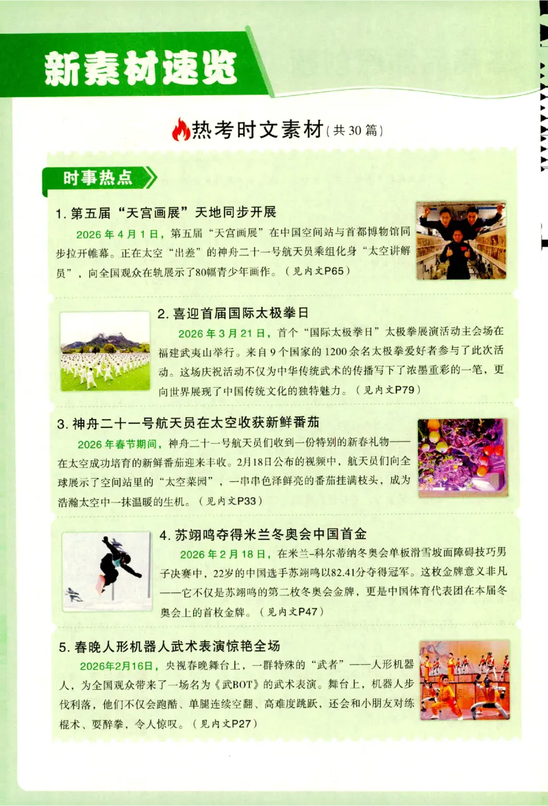《2027《万唯中考•完型填空阅读理解基础版》9年级_小初高学习资料合集（每天更新）_2027版《万唯中考•完型填空阅读理解与新考法基础版》7-9年级》第6页预览