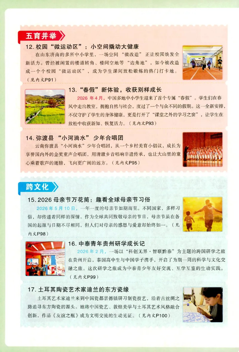 《2027《万唯中考•完型填空阅读理解基础版》9年级_小初高学习资料合集（每天更新）_2027版《万唯中考•完型填空阅读理解与新考法基础版》7-9年级》第8页预览