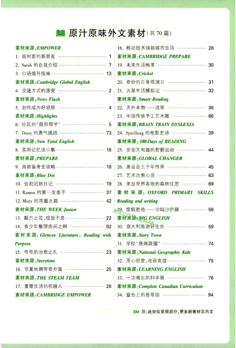 《2027《万唯中考•完型填空阅读理解基础版》9年级_小初高学习资料合集（每天更新）_2027版《万唯中考•完型填空阅读理解与新考法基础版》7-9年级》第9页预览