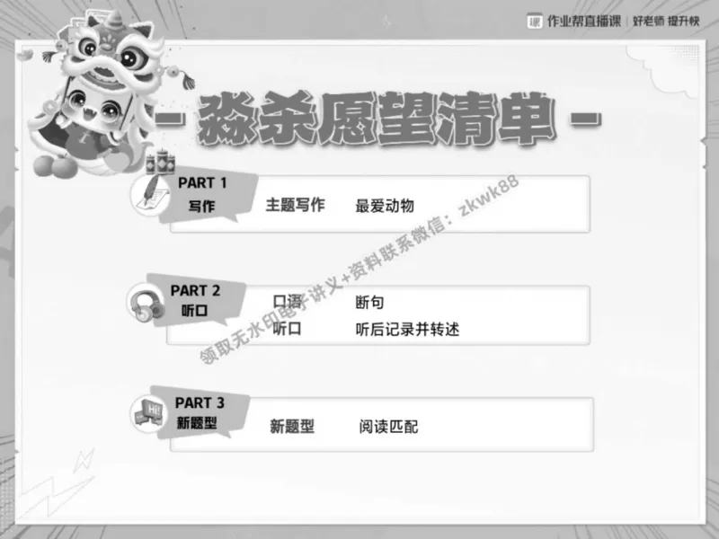 《26.课堂笔记主讲课中笔记_2025初一网课_25初一英语_25初一林淼英语（作业帮）_春季上-寒假班A+_课堂笔记》第6页预览
