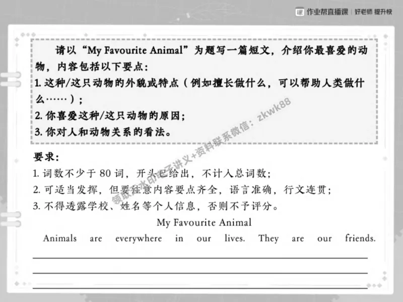 《26.课堂笔记主讲课中笔记_2025初一网课_25初一英语_25初一林淼英语（作业帮）_春季上-寒假班A+_课堂笔记》第8页预览