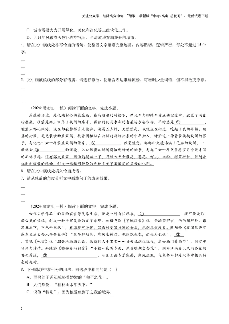 《专题06语言文字运用原卷版1_专项复习_2025年_2024年高考一模试题分类汇编语文全国通用》第2页预览