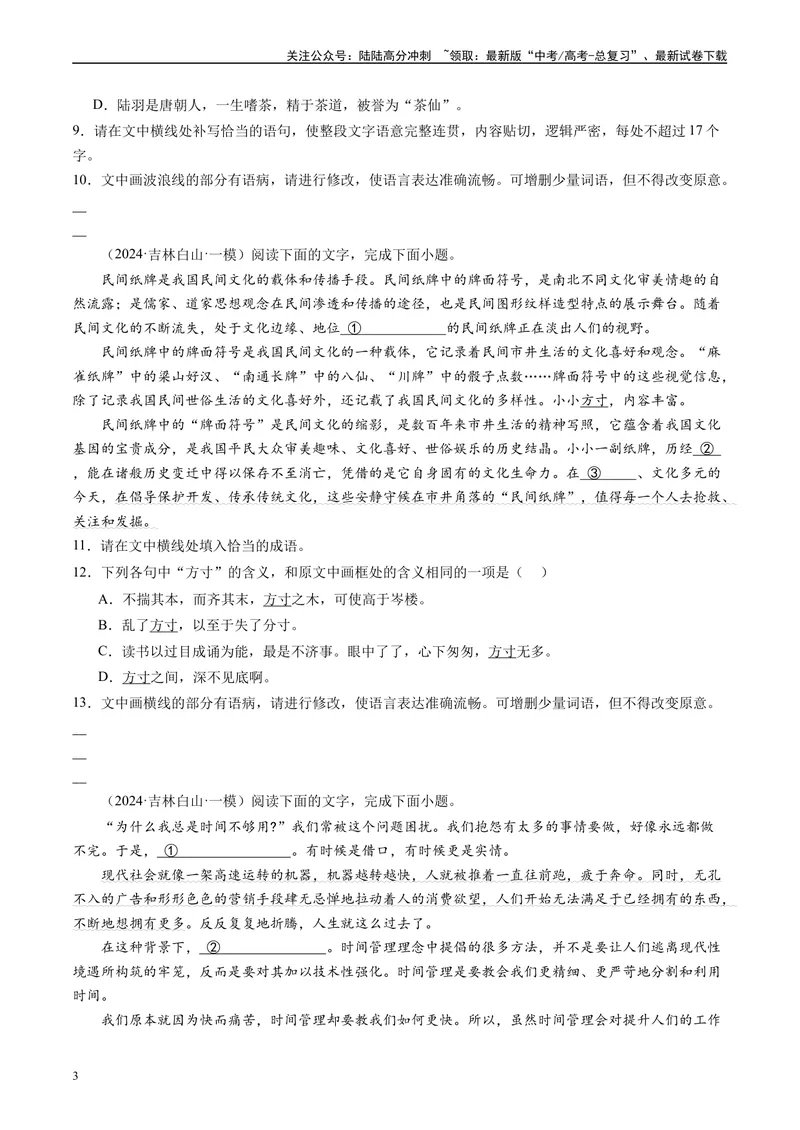《专题06语言文字运用原卷版1_专项复习_2025年_2024年高考一模试题分类汇编语文全国通用》第3页预览