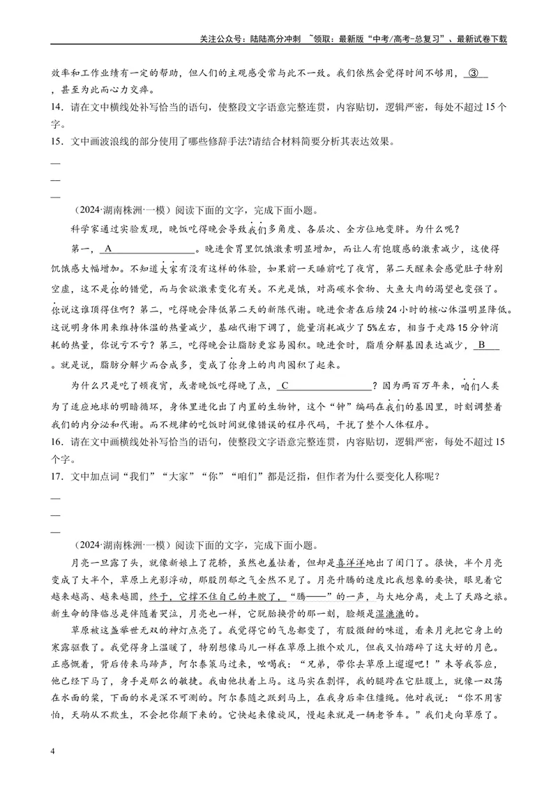 《专题06语言文字运用原卷版1_专项复习_2025年_2024年高考一模试题分类汇编语文全国通用》第4页预览