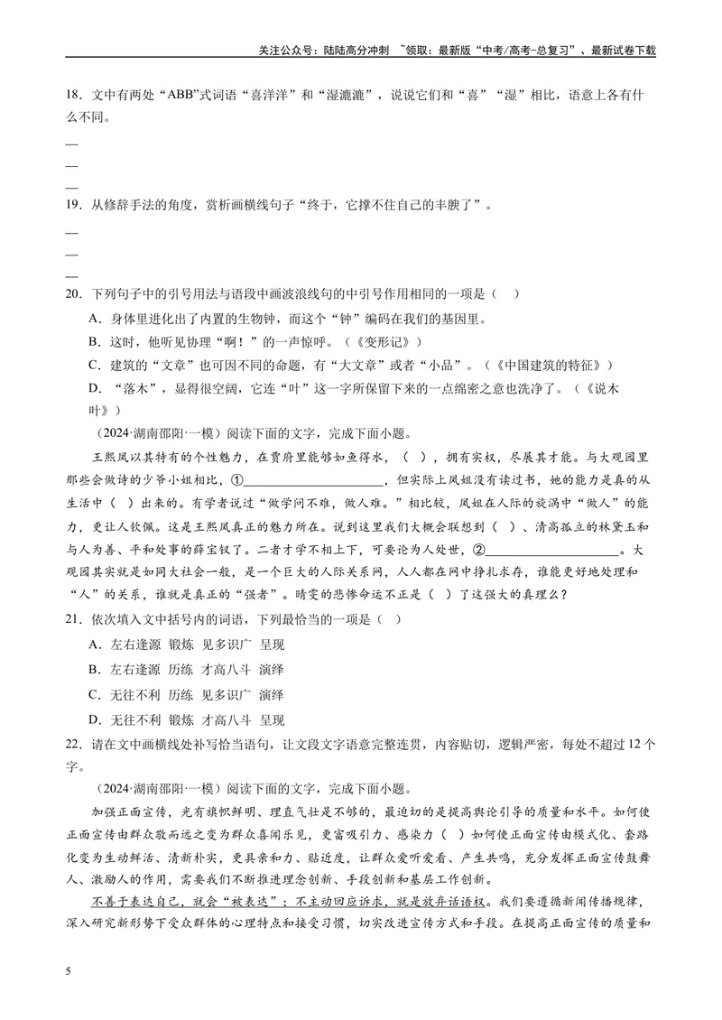 《专题06语言文字运用原卷版1_专项复习_2025年_2024年高考一模试题分类汇编语文全国通用》第5页预览