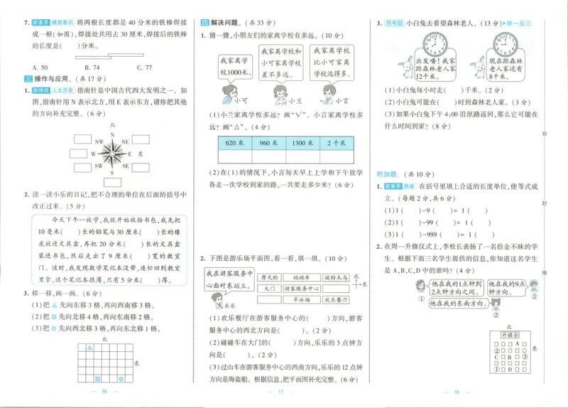 《26秋季学霸提优大试卷数学北师三年级_小初高学习资料合集（每天更新）_2026秋《学霸提优大试卷》1-6年级上册_26秋学霸提优大试卷北师版数学1-6年级上册》第10页预览