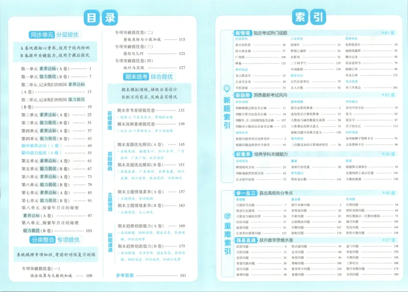 《26秋季学霸提优大试卷数学北师三年级_小初高学习资料合集（每天更新）_2026秋《学霸提优大试卷》1-6年级上册_26秋学霸提优大试卷北师版数学1-6年级上册》第4页预览