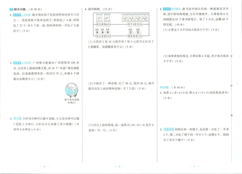 《26秋季学霸提优大试卷数学北师三年级_小初高学习资料合集（每天更新）_2026秋《学霸提优大试卷》1-6年级上册_26秋学霸提优大试卷北师版数学1-6年级上册》第6页预览