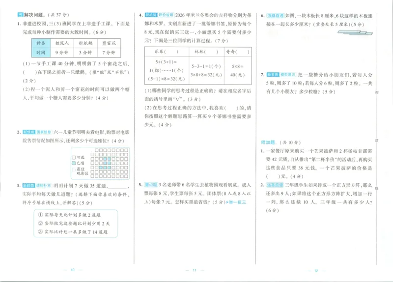 《26秋季学霸提优大试卷数学北师三年级_小初高学习资料合集（每天更新）_2026秋《学霸提优大试卷》1-6年级上册_26秋学霸提优大试卷北师版数学1-6年级上册》第8页预览