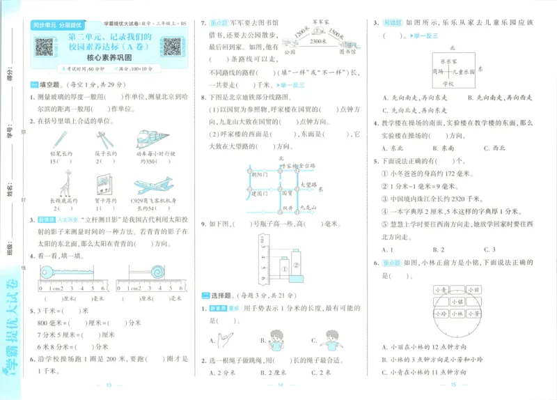 《26秋季学霸提优大试卷数学北师三年级_小初高学习资料合集（每天更新）_2026秋《学霸提优大试卷》1-6年级上册_26秋学霸提优大试卷北师版数学1-6年级上册》第9页预览