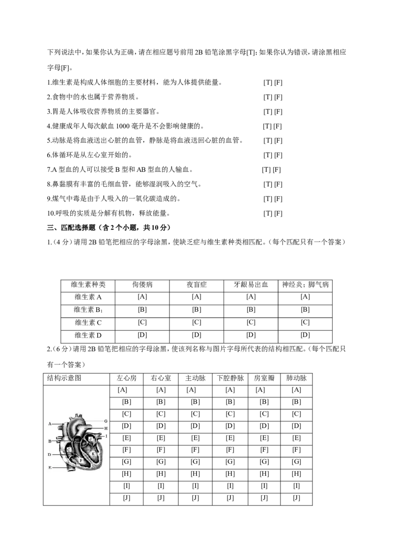 《河北省石家庄市2016-2017学年度第二学期期中质量检测七年级生物试题_初中全科目同步习题+精品试卷（7-9年级）(1)_25秋初中生物《同步习题+精品试卷》_初中生物试卷（冀少版）_405》第4页预览
