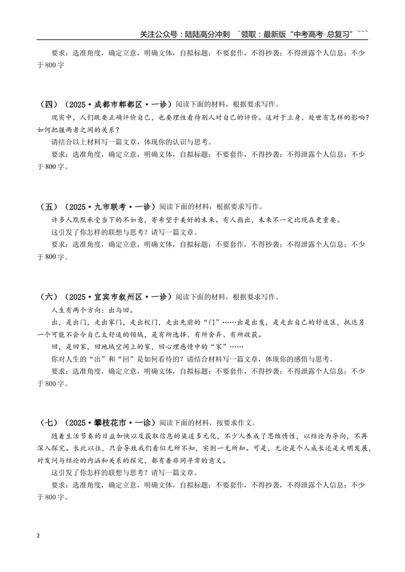 《专题07写作(学生版）_专项复习_2026年-语文专项复习_2025年高考语文一模试题分类汇编（四川专用）》第2页预览